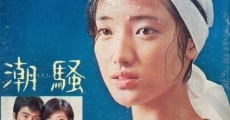 Shiosai (1975) stream