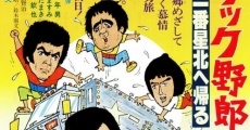 Torakku yarô: Ichiban hoshi kita e kaeru (1978) stream