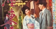 Bokutô kitan (1960) stream