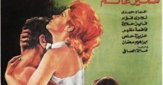 Alahdan Aldafeaa (1974)