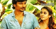 Thirunaal streaming