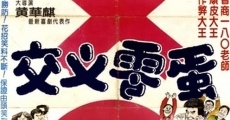 Jiao cha ling dan (1981) stream