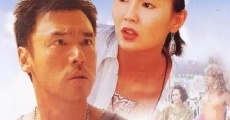 Zhi zai chu wei (1991) stream