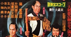 Tsubanari sankengô (1959)