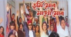 Tumi Mur Mathu Mur (1999)