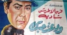 Wadda'tu hubbak (1957)