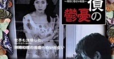 Aru tantei no yûutsu film complet