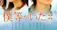 Bokura ga ita: Kouhen streaming