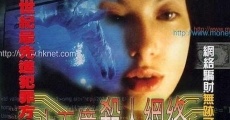 Shi wu yi sha ren wang luo (1997) stream