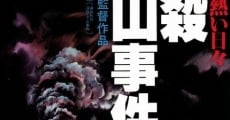 Filme completo Nihon no atsui hibi bôsatsu: Shimoyama jiken