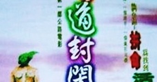 Guo dao feng bi (1997) stream