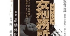 Onna keimusho shikei (1978)
