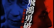 Huang Fei Hong yong po lie huo zhen (1970)