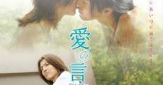 Ai no kotodama film complet