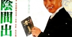 Dao yin jian chu cha (1990) stream