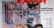 Ya Donia Ya Gharami film complet