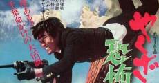 Yakuza Deka (Gangster Cop) (1970)