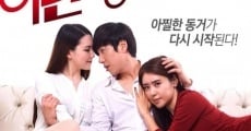 Eo-lin hyeong-soo 2 (2017)