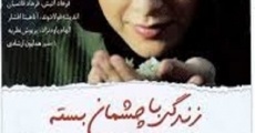 Filme completo Zandegi ba cheshmane baste