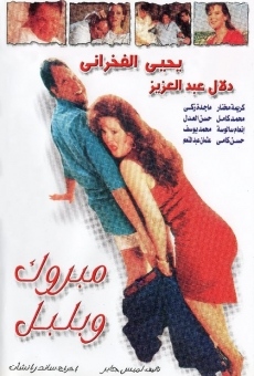 Watch Mabrouk Wa Bolbol online stream