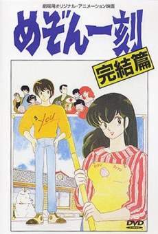 Maison Ikkoku, la pelí­cula, película completa en español