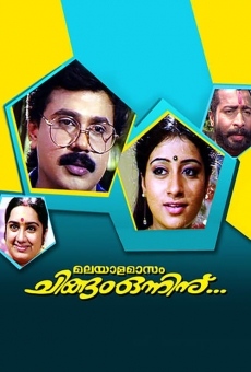 Ver película Malayalamaasam Chingam Onninu...