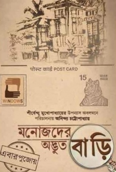 Manojder Adbhut Bari online