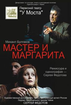 Master i Margarita (Master and Margarita) gratis