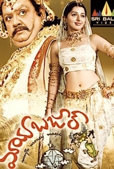 Maya Bazaar online streaming