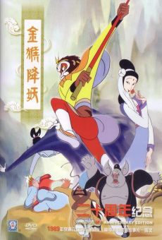 Jinhou jiang yao / Monkey King Conquers the Demon / Golden Monkey Subdued the Evil (1985)