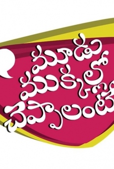 Moodu Mukkallo Cheppalante Online Free