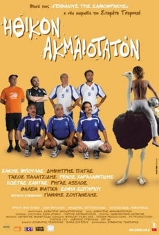 Ithikon akmaiotaton (2006)