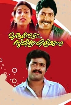 Mukunthetta Sumitra Vilikkunnu online streaming