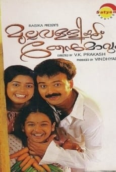 Mullavalliyum Thenmavum (2003)