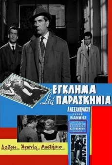 Eglima sta paraskinia online streaming
