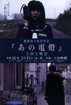 Hatsukoi online streaming