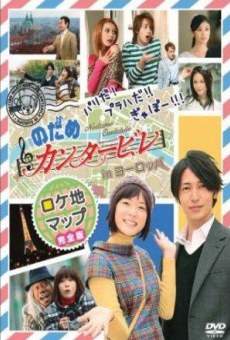 Nodame Kantâbire in Yôroppa streaming en ligne gratuit