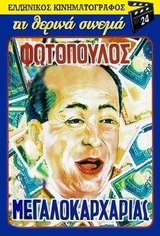 O megalokarharias online streaming