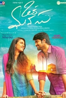 Oka Manasu streaming en ligne gratuit