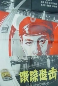 Gen zong zhui ji