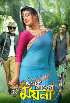 Onek Sadher Moyna online streaming