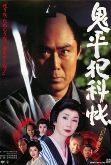 Película: Onihei's Detective Records