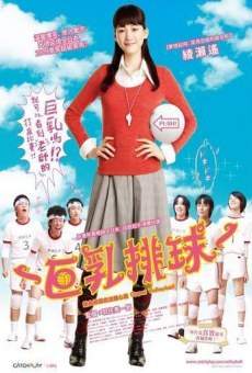 Watch Oppai barê online stream