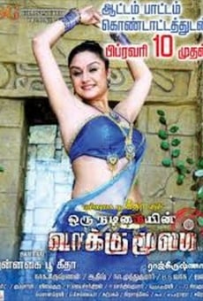 Oru Nadigayin Vakku Moolam online streaming