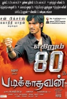 Padikkathavan online streaming