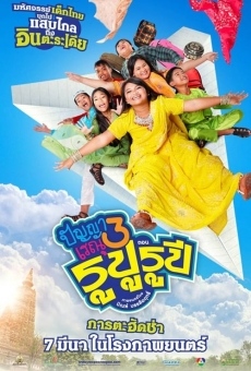 Panya Raenu 3 Rupu Rupee online streaming