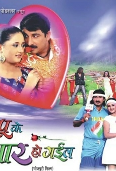 Watch Pappu Ke Pyar Ho Gail online stream