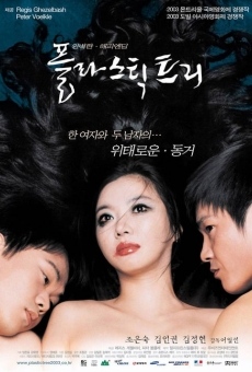 Plastic Tree online streaming