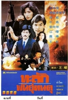 Pi li bao zuo online streaming