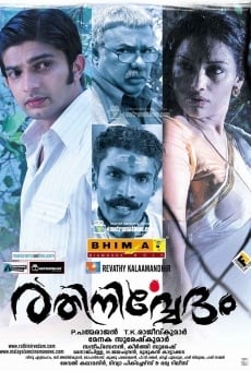 Rathinirvedam online streaming